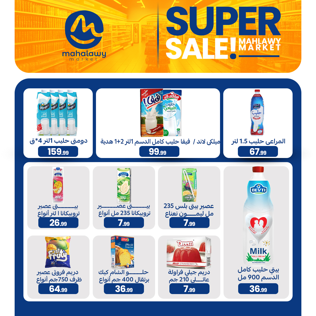 el-mahallawy-sons offers from 4apr to 7may 2025 عروض اولاد المحلاوى من 4 إبريل حتى 7 مايو 2025 صفحة رقم 22